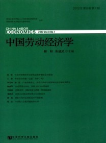 中国劳动经济学